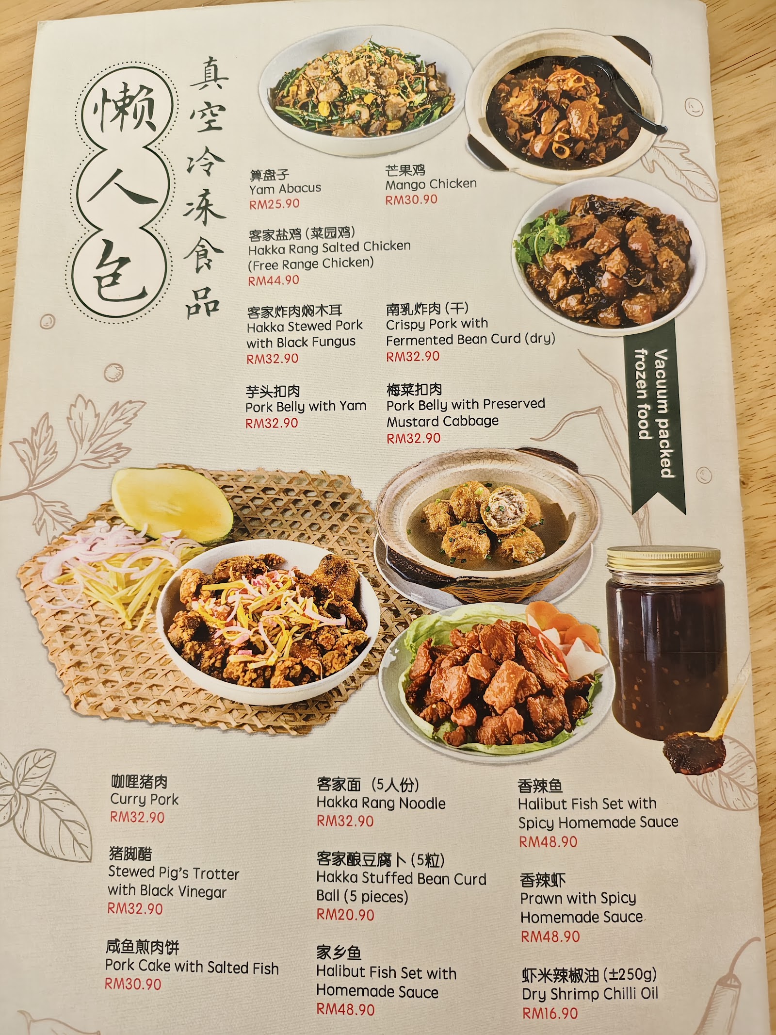 Hakka Rang Restaurant USJ Sdn Bhd 菜单